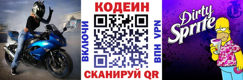 Кодеиновый сироп Lean напиток Lean (лин)  Наволоки 